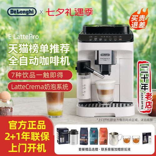 德龙意式全自动咖啡机