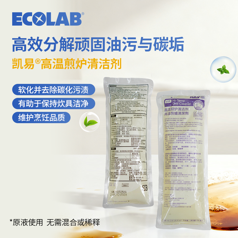 艺康KAY高温煎炉清洁剂餐饮设备专用强力去污去油去碳垢清洗剂