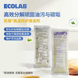 艺康KAY高温煎炉清洁剂餐饮设备专用强力去污去油去碳垢清洗剂