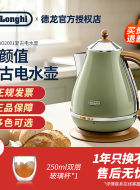 [礼物]Delonghi/德龙 KBO2001 复古系列电水壶不锈钢电热水壶