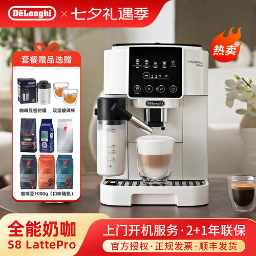 [礼物]Delonghi/德龙S8 LattePro家用全自动咖啡机现磨一键奶咖