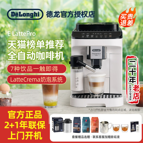 德龙意式全自动咖啡机