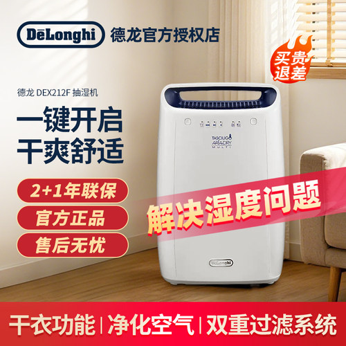 德龙别墅级除湿旗舰大功率