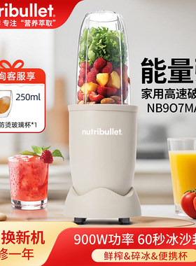 NutriBullet纽萃乐破壁机榨汁机大功率多功能家用自动搅拌拆洗