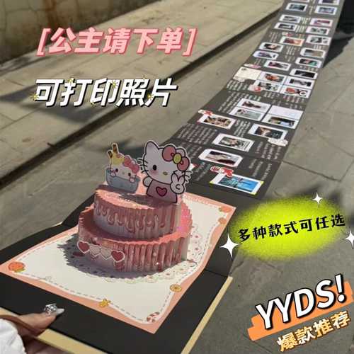 diy手工自制风琴本KT猫折叠蛋糕立体书燃烧机关情侣闺蜜生日礼物