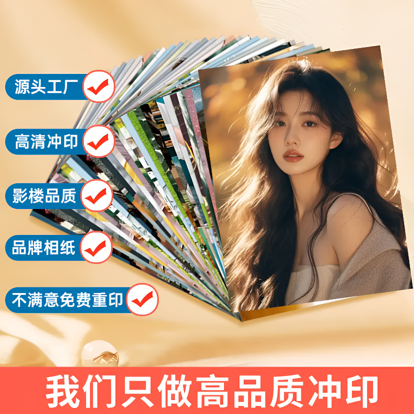 洗照片冲印打印洗相片晒手机照片冲洗拍立得定制包邮做成相册塑封