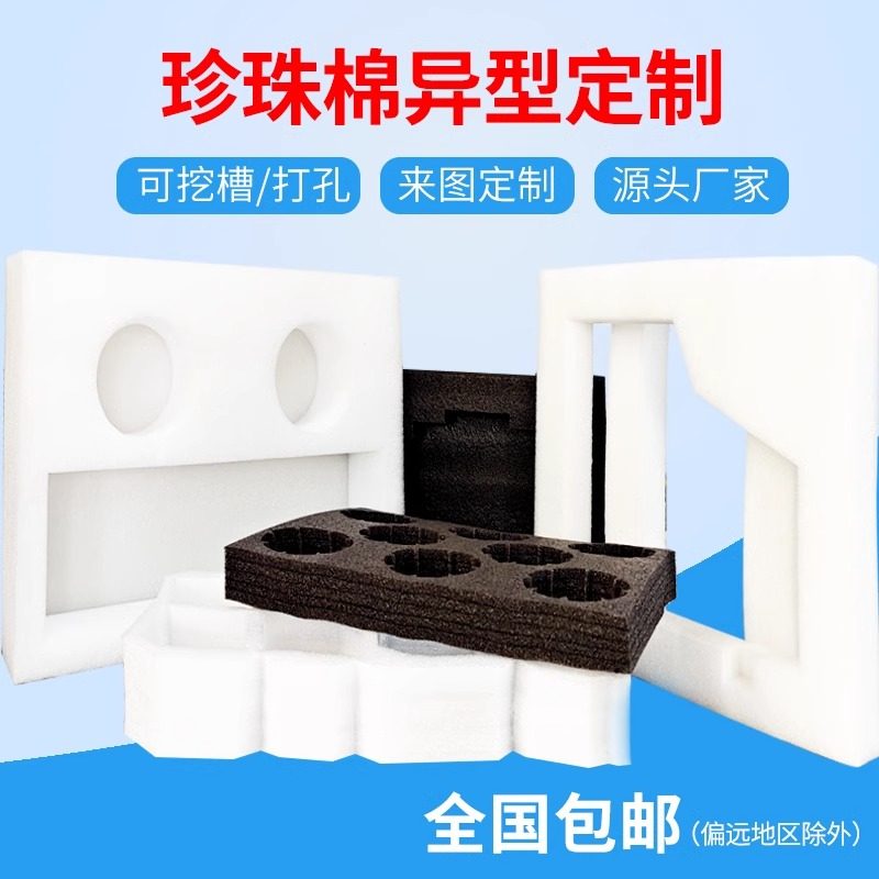 PEP珍珠棉异性定制尺寸可裁剪