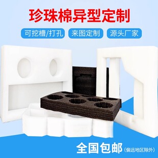 定制epe珍珠棉内衬泡沫棉打包运输泡沫板高密度加厚珍珠棉内托