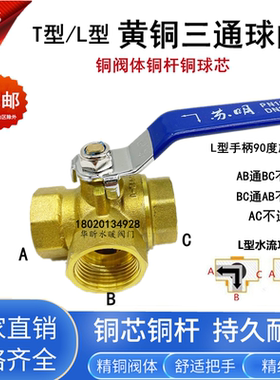 苏明厚T型三通铜球阀水阀开关 永德信L型铜三通阀门2分4分1寸DN15