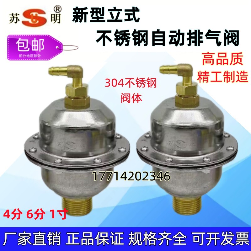 新型立式不锈钢自动排气阀4分6分1寸地暖通暖气空调管道放气阀门