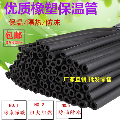 橡塑保温管空调太阳能保温