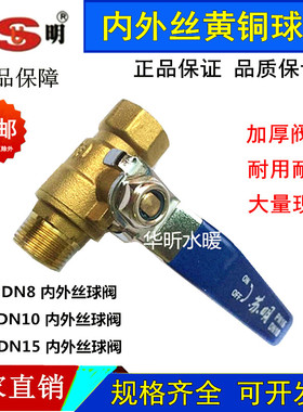 苏明内外丝铜球阀2分3分4分内外牙螺纹DN8 蝶柄气管阀门 水阀开关