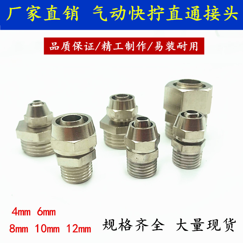 气动气管快速快拧接头锁母螺纹直通PC8mm-02 6-01 10-03 12-04分