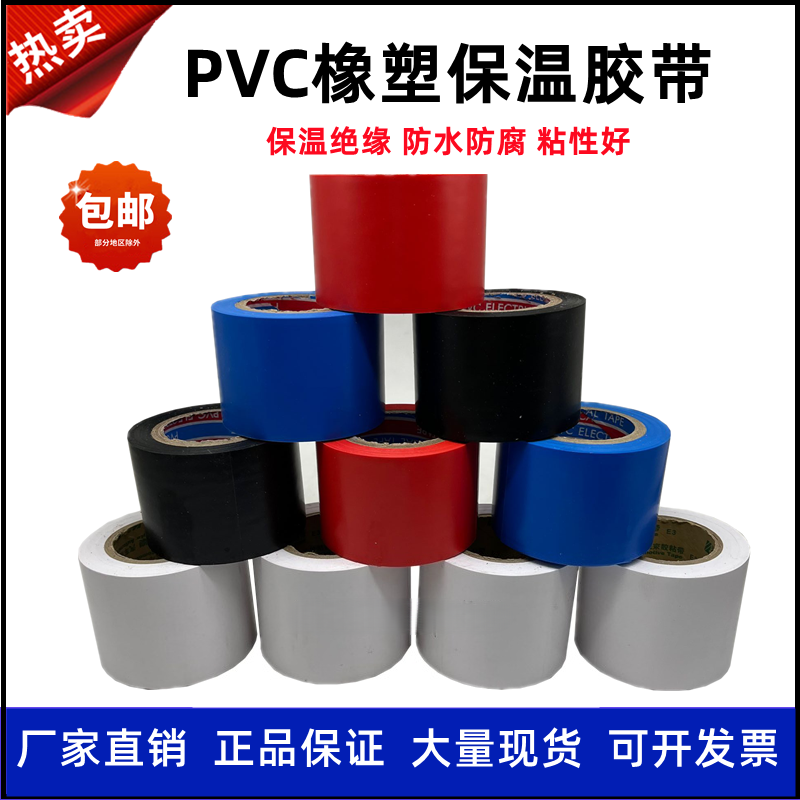 自粘黑色保温橡塑胶带电气胶带