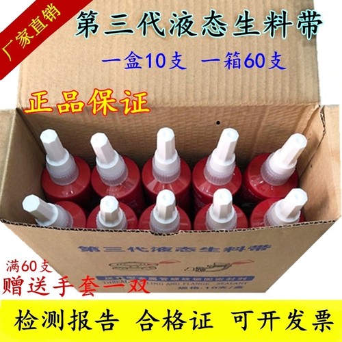 新航泰150液态生料带螺纹厌氧胶