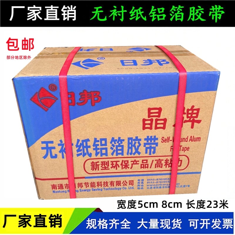 邦特无衬纸铝箔胶带日邦晶牌无衬纸铝箔整件5cm8cm太阳能保温胶带