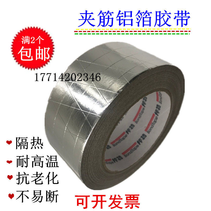 邦特加厚夹筋铝箔胶带空调风管