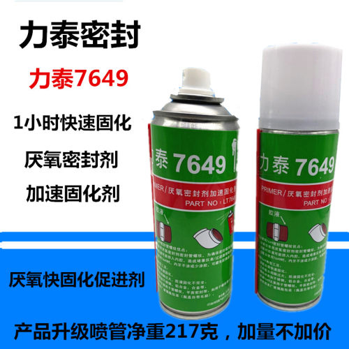 厌氧胶固化密封剂压力罐