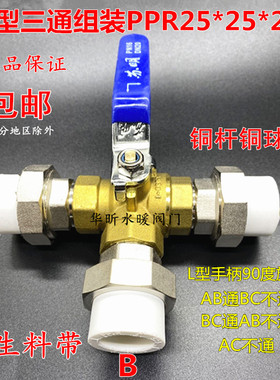 黄铜三通球阀太阳能转换开关PPR20ppr25热熔活接暖气管三通阀4分6