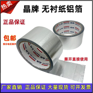 晶牌5cm无衬纸铝箔胶带8cm铝箔纸太阳能管道保温棉空调管胶带