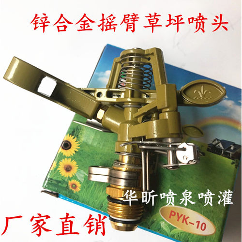 4分6分草坪喷头锌合金可调喷头摇臂360度自动旋转喷淋园林喷灌