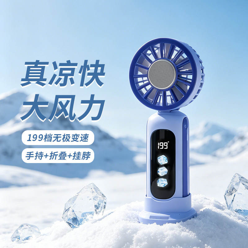 小型制冷冰敷风扇可挂脖可手持充电式数显电风扇出门便携随身电扇