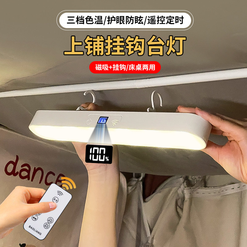 床帘内挂钩灯磁吸学生宿舍感应灯学习台灯大学生开学必 备小夜灯