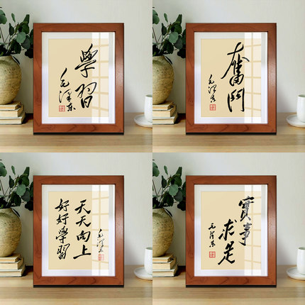毛体书法挂画励志桌面摆件毛主席语录字画毛泽东诗词相框摆台礼物