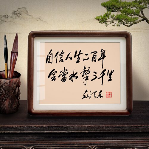 毛泽东书法摆件挂画伟人桌面摆台