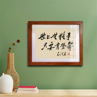 世上无难事毛体书法墙画毛泽东诗词字画客厅装饰画励志毛主席挂画