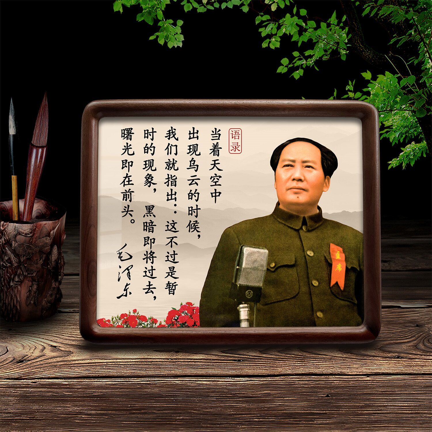 毛主席头像办公室摆台相框