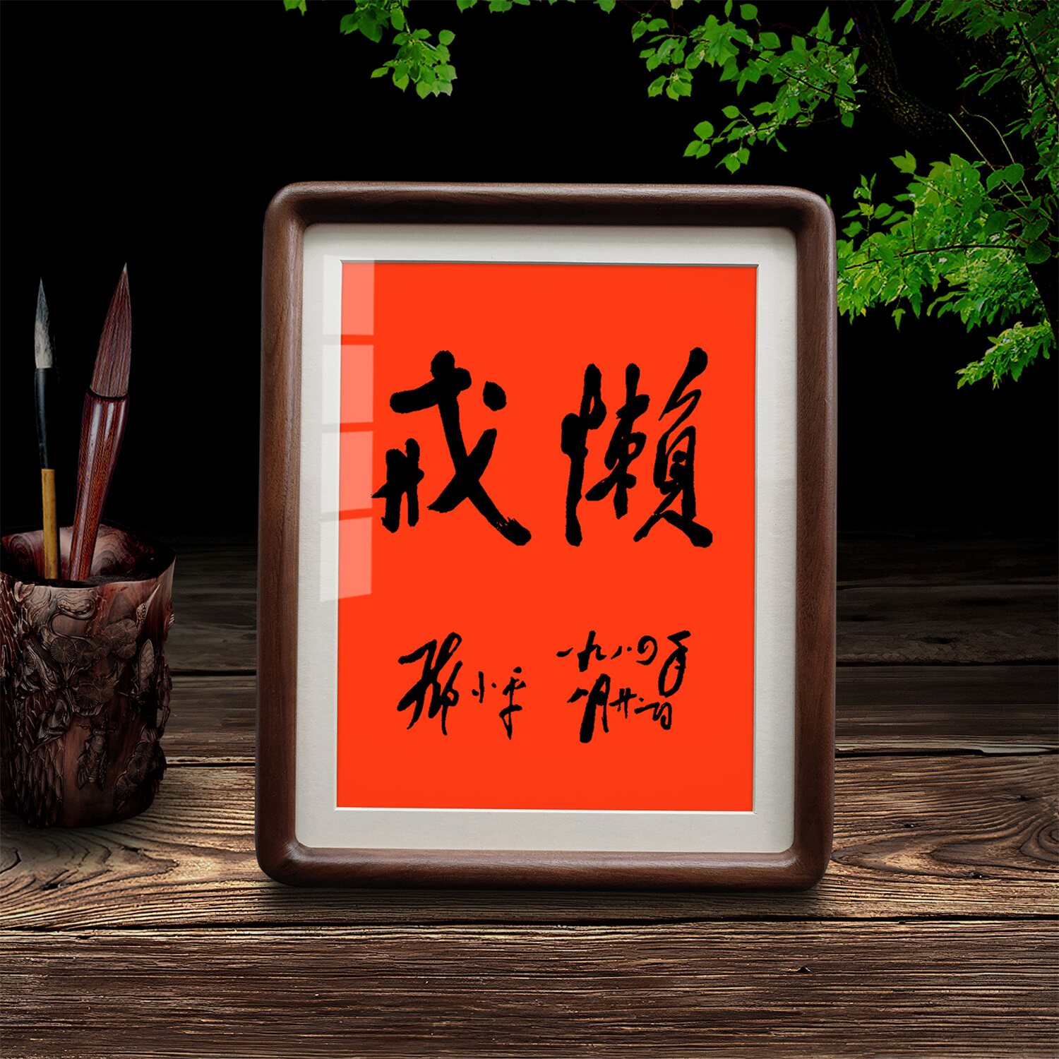 毛泽东励志书法摆台挂画