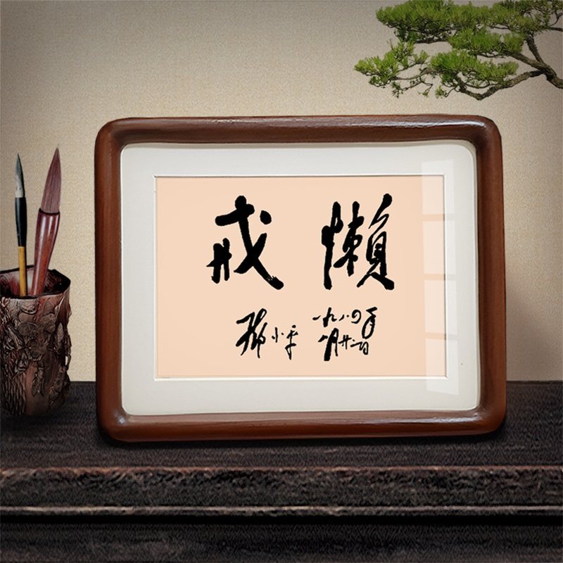 戒懒邓公书法摆件诗词语录办公室字画装饰画励志挂画桌面相框摆台,家居饰品,书法,淘宝优惠券,粉丝福利购,淘宝优惠卷