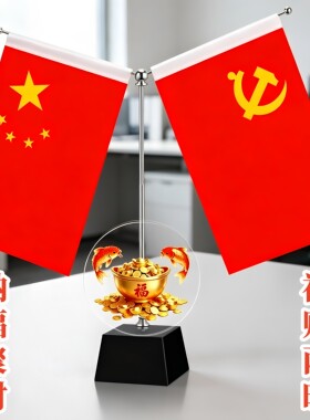 办公室桌面红旗摆件好寓意聚财