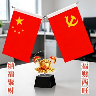 红旗摆件居家客厅好寓意办公室聚财风水高级创意摆台老板办公桌上