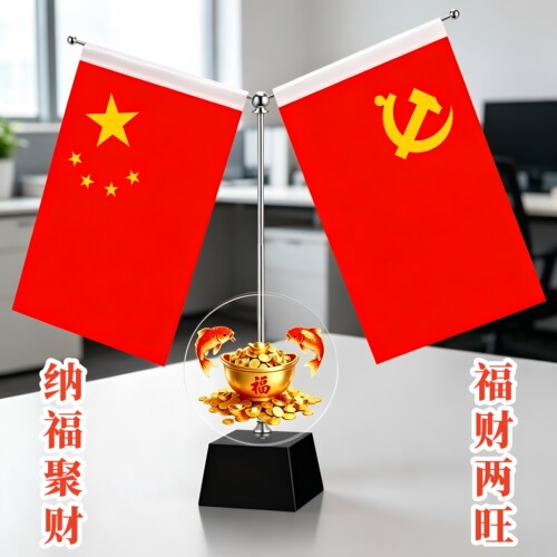 办公室桌面红旗摆件好寓意聚财