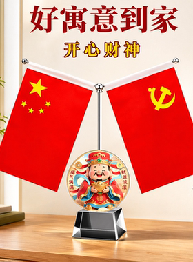 客厅旺宅红旗摆件家居风水办公室