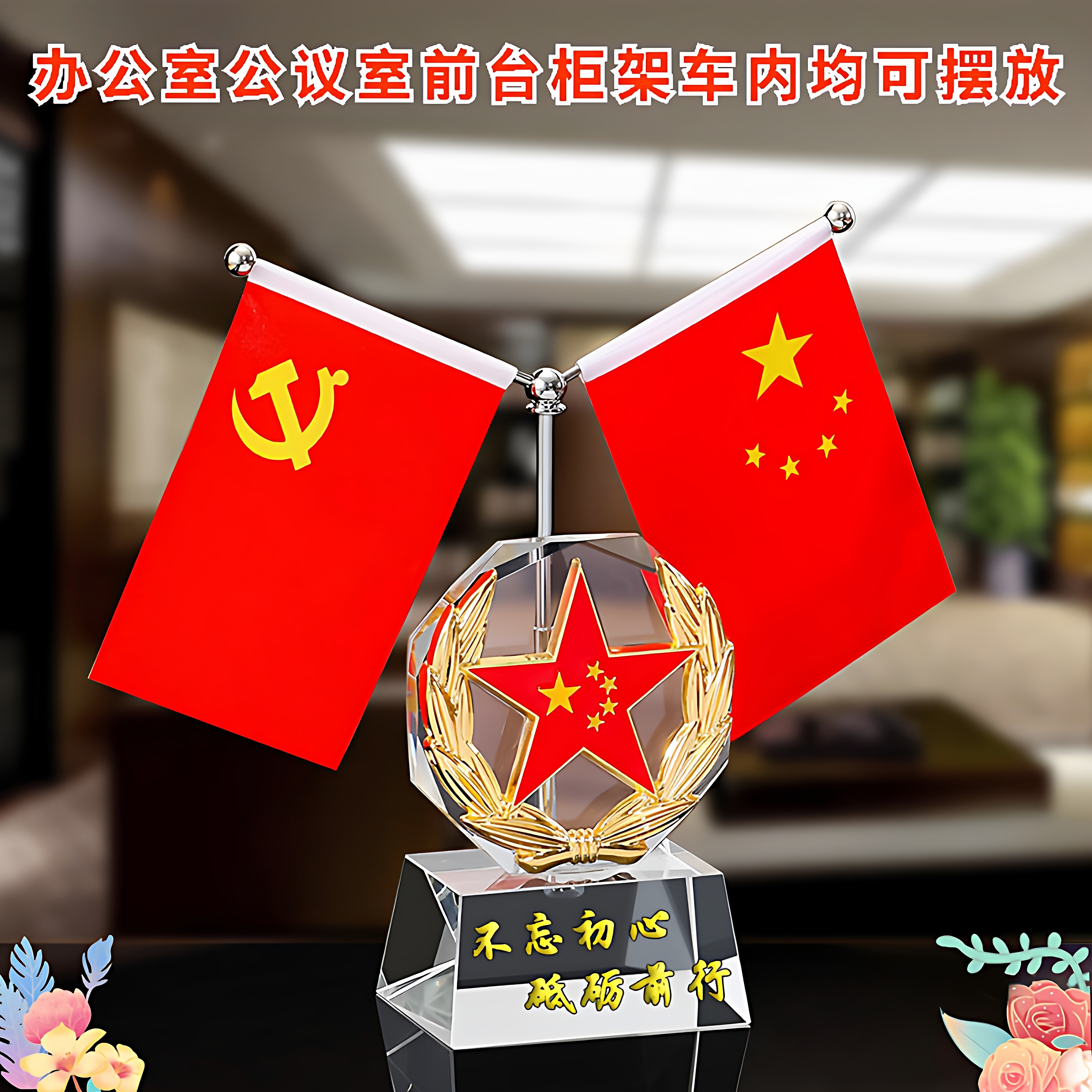 优质水晶桌面红旗摆件装饰品图片