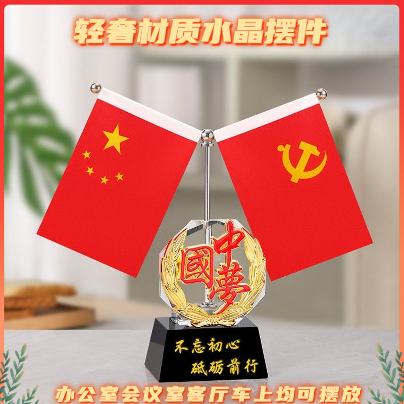 办公室摆件桌旗党建老板书架客厅车内装饰品摆设国旗桌面五星红旗