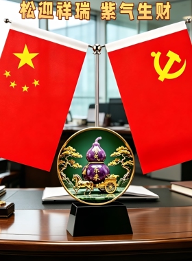 红旗摆件中式家居客厅紫气东来