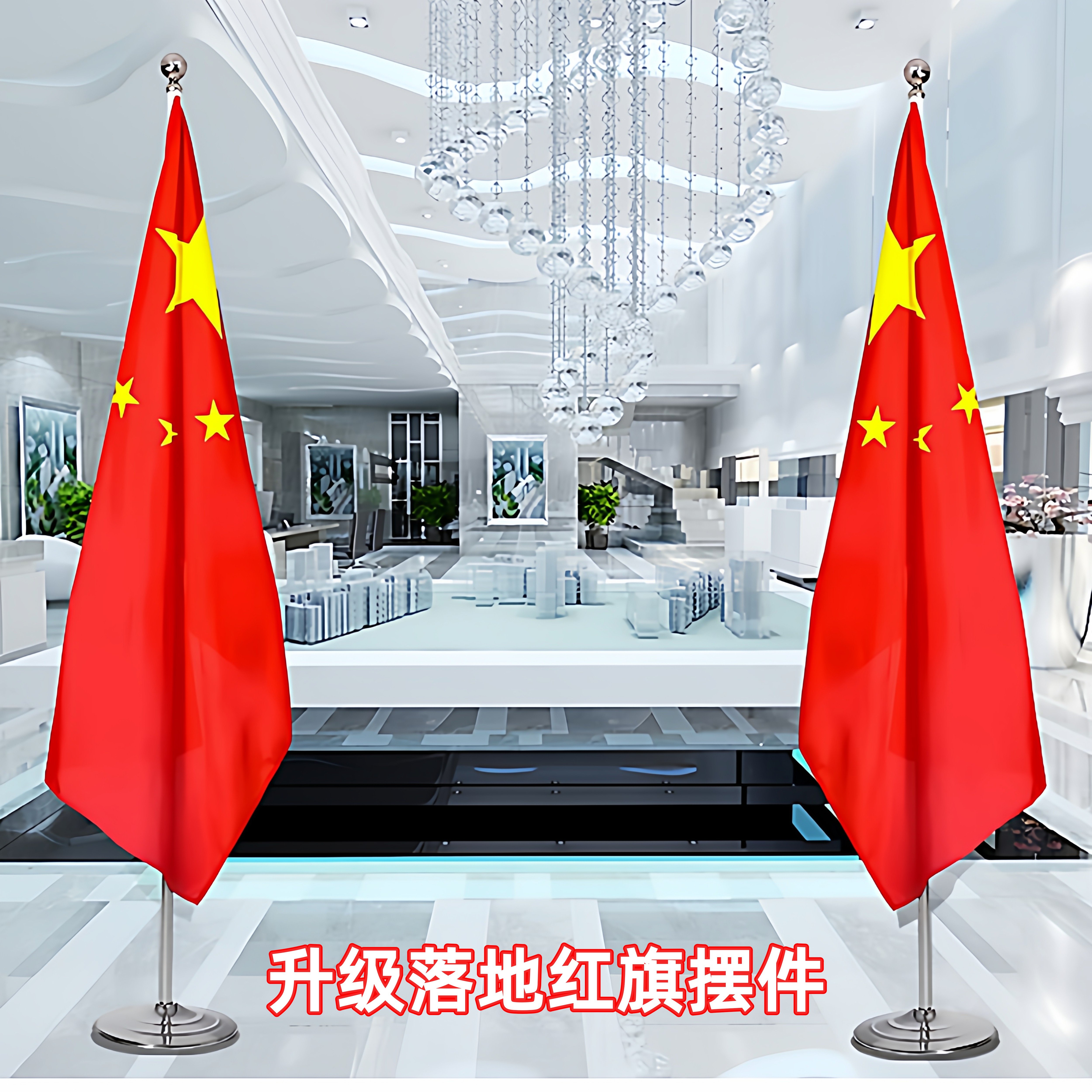 会议室不锈钢伸缩立式红旗摆件