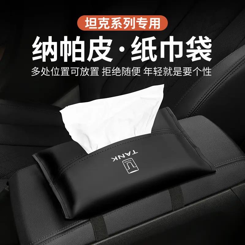 适用坦克300 500 800 700 400车载纸巾盒汽车遮阳板抽纸包内饰品