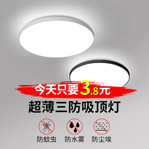 三防吸顶灯客厅防蚊虫卫生间卧室厕所过道灯走廊厨房灯浴室阳台灯