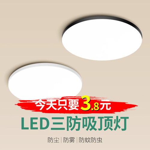 led三防吸顶灯超薄圆形防水卫生间浴室阳台卧室厨房过道走廊灯具