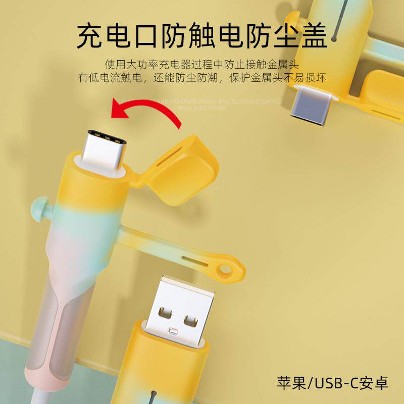 绑带款数据线 缐保护套苹 果安卓防尘防折损防断裂充电线 缐矽胶