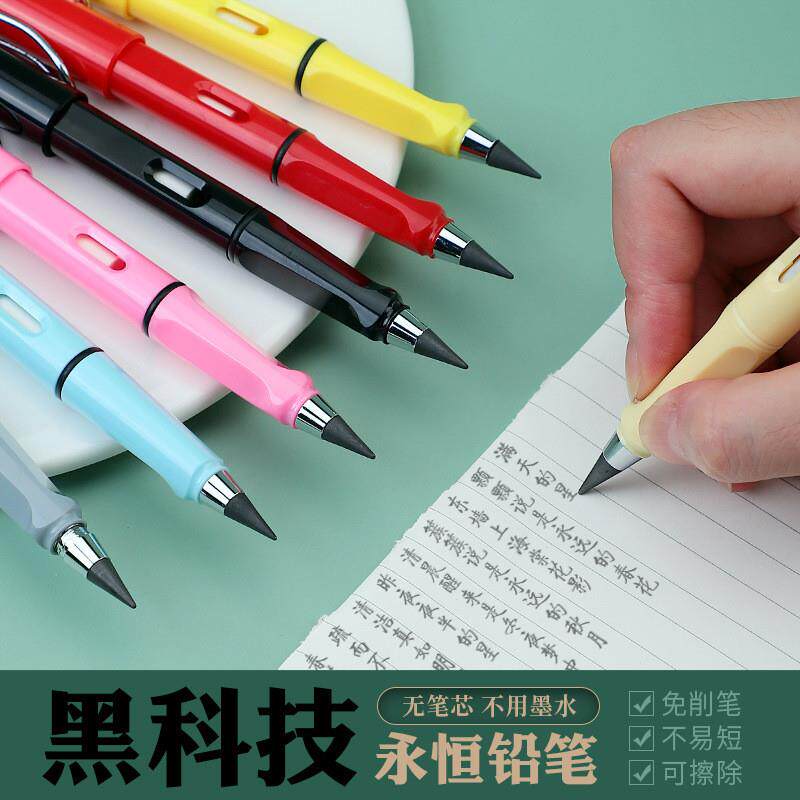 永恒铅笔无墨水书写清晰不用削铅笔学生持久型可擦写字考试绘画笔