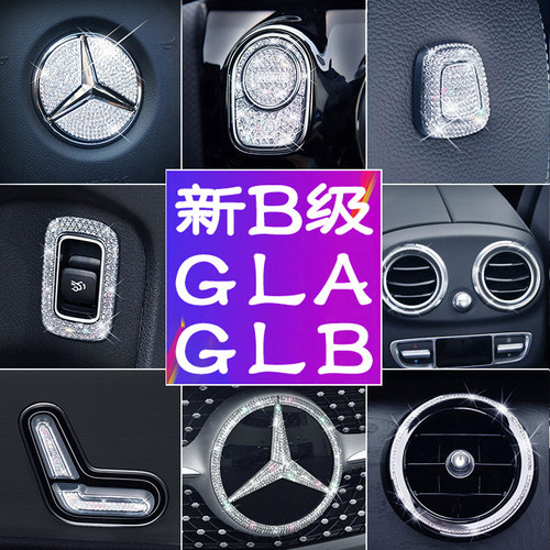 适用20-24款奔驰GLA200装饰B220 GLB200改装出风口方向盘车标贴钻