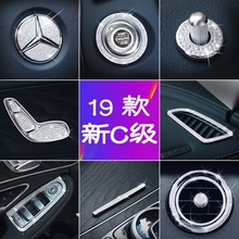 19-20款奔驰c级c200l c260l装饰1
