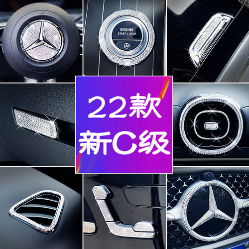 适用24款奔驰C200L C260L装饰C350eL GLC改装内饰方向盘车标贴钻 - 封面