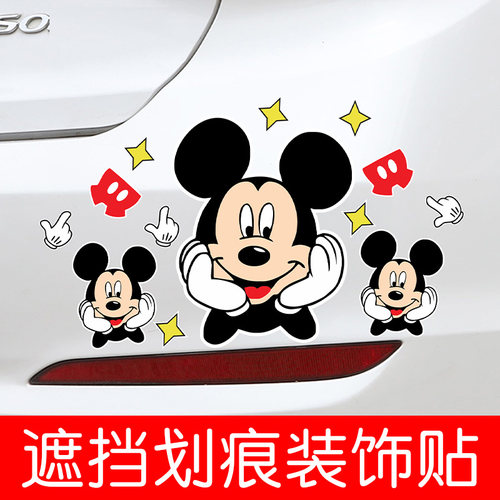 米老鼠电动摩托车汽车贴纸米奇米妮卡通动漫划痕遮挡可爱装饰车贴